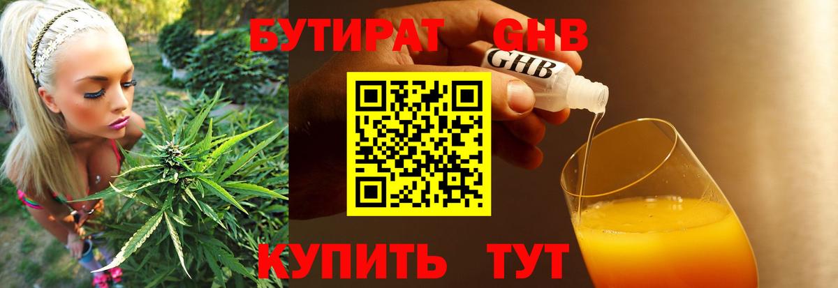 БУТИРАТ BDO Нарьян-Мар