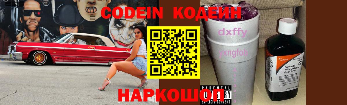 Кодеин напиток Lean (лин)  Вход с VPN  Нарьян-Мар  Codein напиток Lean (лин) 