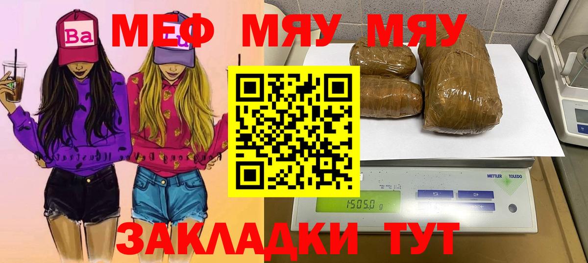 Меф  МЕФ мяу мяу  Вход с VPN  Меф кристаллы  Мефедрон  Нарьян-Мар 
