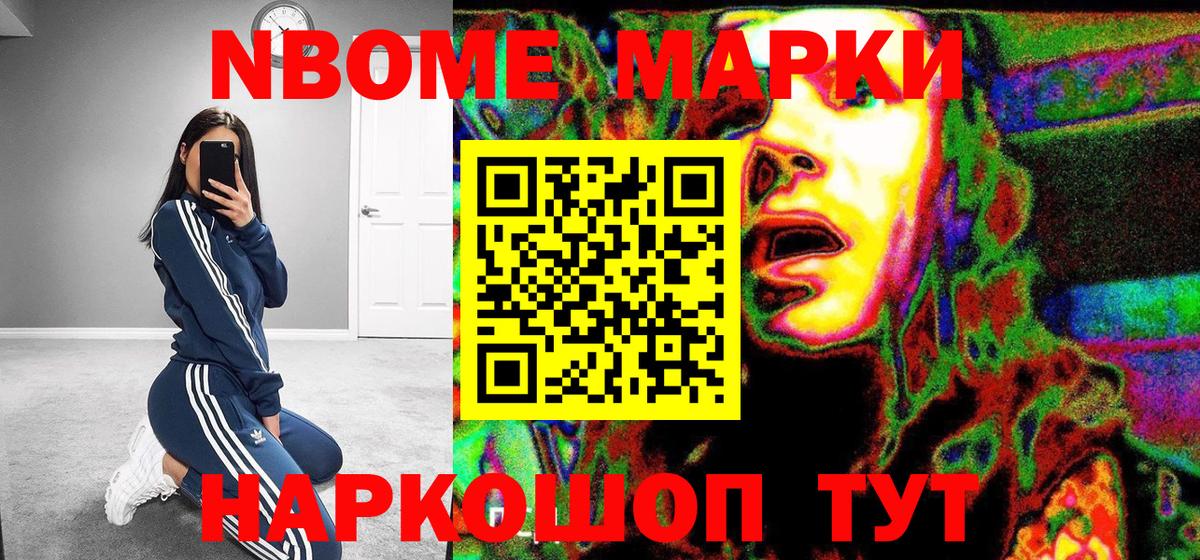 Марки N-bome  Марки N-bome 1500мкг  Вход с VPN  Нарьян-Мар 
