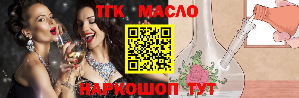 ТГК THC oil Нарьян-Мар
